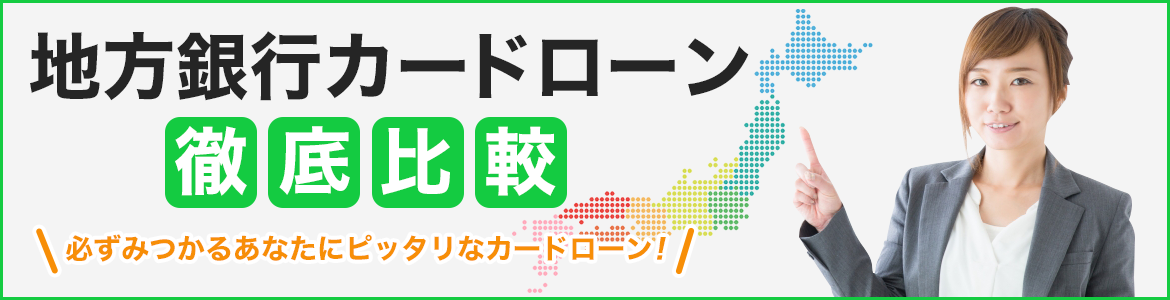 北海道 東北地方 の地方銀行一覧 地銀ネット